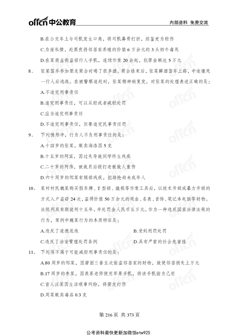 子题合集_2026考公资料_（11）小黑（离职去上岸村了）_公基时政政治理论小黑合集（2024+2025）_2026年国省考小黑政治理论+常识判断系统班_[00]讲义资料