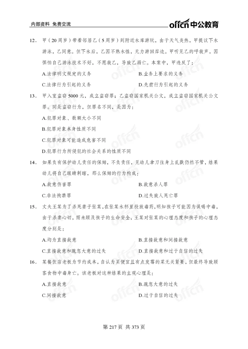 子题合集_2026考公资料_（11）小黑（离职去上岸村了）_公基时政政治理论小黑合集（2024+2025）_2026年国省考小黑政治理论+常识判断系统班_[00]讲义资料