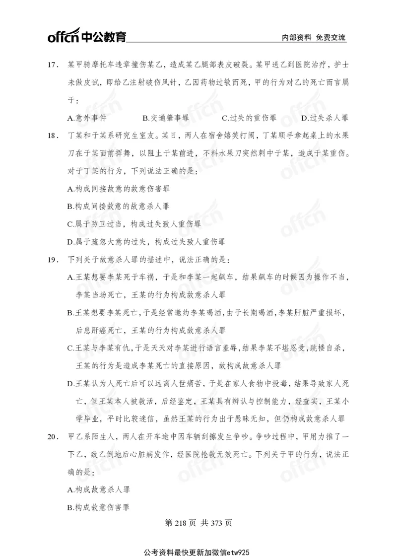 子题合集_2026考公资料_（11）小黑（离职去上岸村了）_公基时政政治理论小黑合集（2024+2025）_2026年国省考小黑政治理论+常识判断系统班_[00]讲义资料