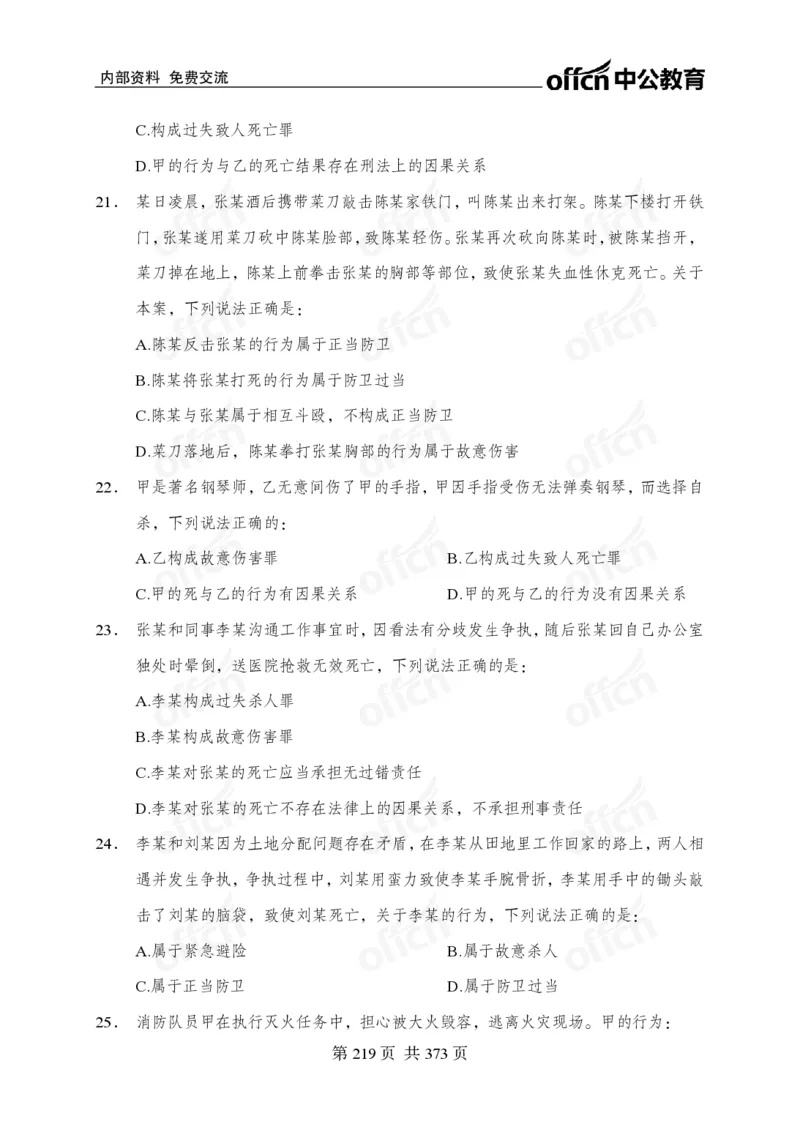 子题合集_2026考公资料_（11）小黑（离职去上岸村了）_公基时政政治理论小黑合集（2024+2025）_2026年国省考小黑政治理论+常识判断系统班_[00]讲义资料