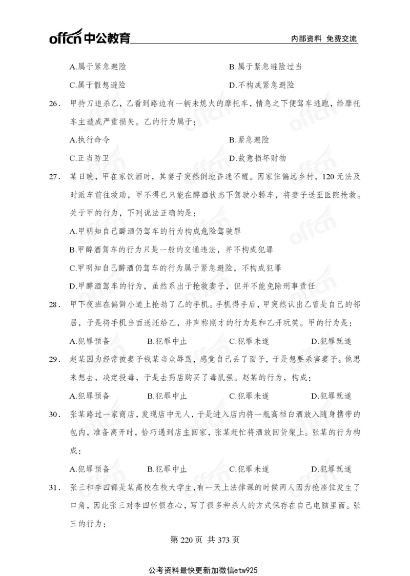 子题合集_2026考公资料_（11）小黑（离职去上岸村了）_公基时政政治理论小黑合集（2024+2025）_2026年国省考小黑政治理论+常识判断系统班_[00]讲义资料