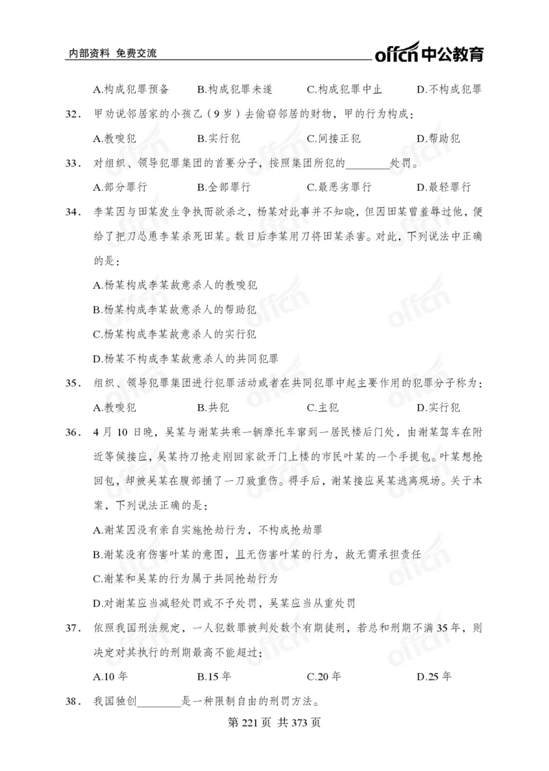 子题合集_2026考公资料_（11）小黑（离职去上岸村了）_公基时政政治理论小黑合集（2024+2025）_2026年国省考小黑政治理论+常识判断系统班_[00]讲义资料
