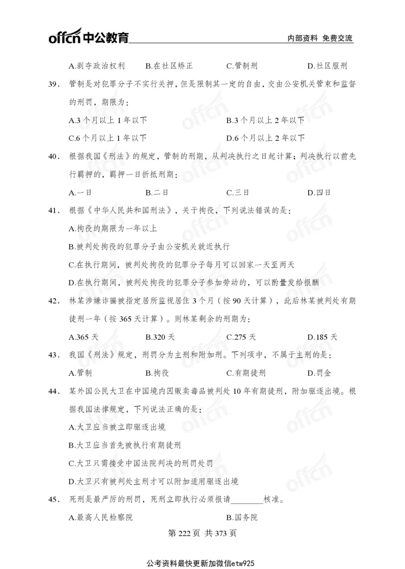 子题合集_2026考公资料_（11）小黑（离职去上岸村了）_公基时政政治理论小黑合集（2024+2025）_2026年国省考小黑政治理论+常识判断系统班_[00]讲义资料
