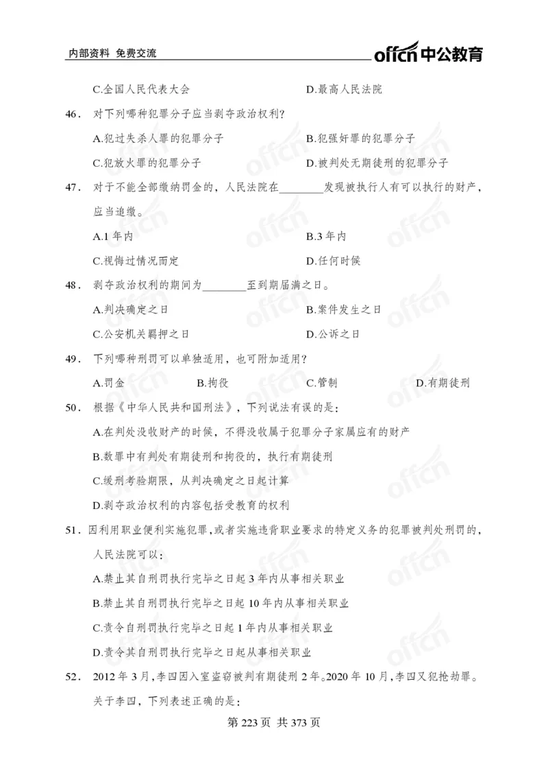 子题合集_2026考公资料_（11）小黑（离职去上岸村了）_公基时政政治理论小黑合集（2024+2025）_2026年国省考小黑政治理论+常识判断系统班_[00]讲义资料