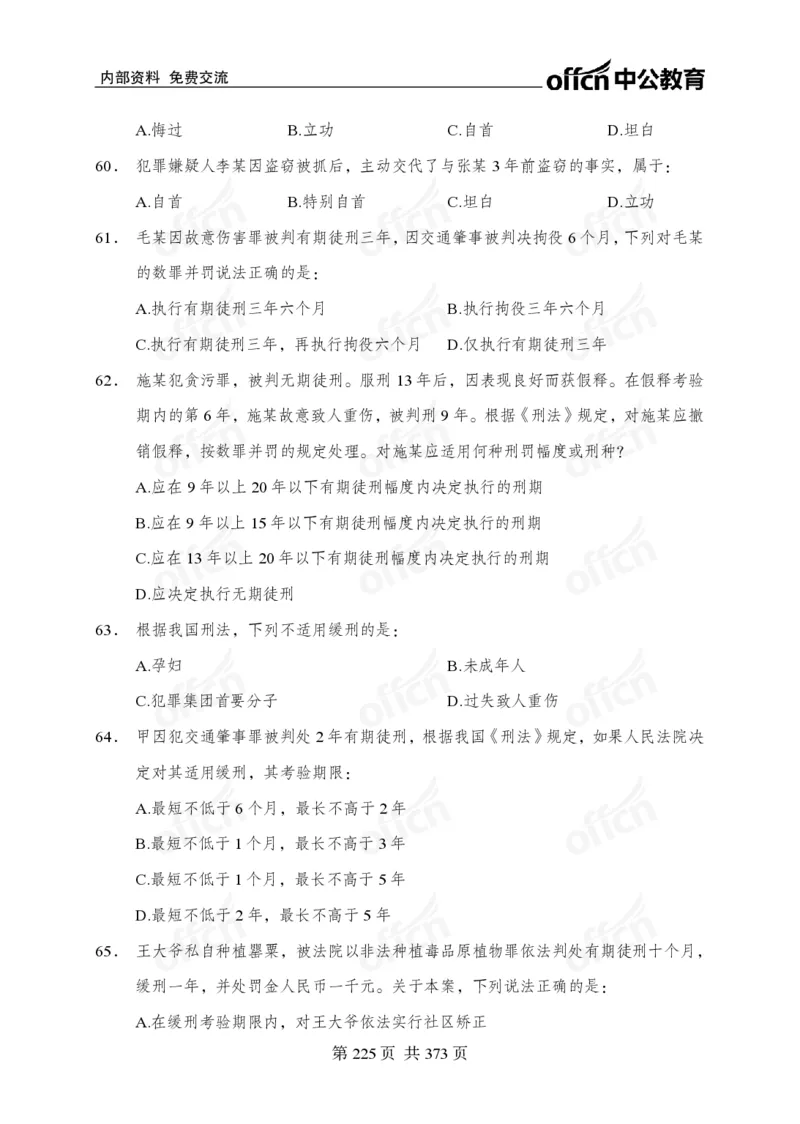 子题合集_2026考公资料_（11）小黑（离职去上岸村了）_公基时政政治理论小黑合集（2024+2025）_2026年国省考小黑政治理论+常识判断系统班_[00]讲义资料