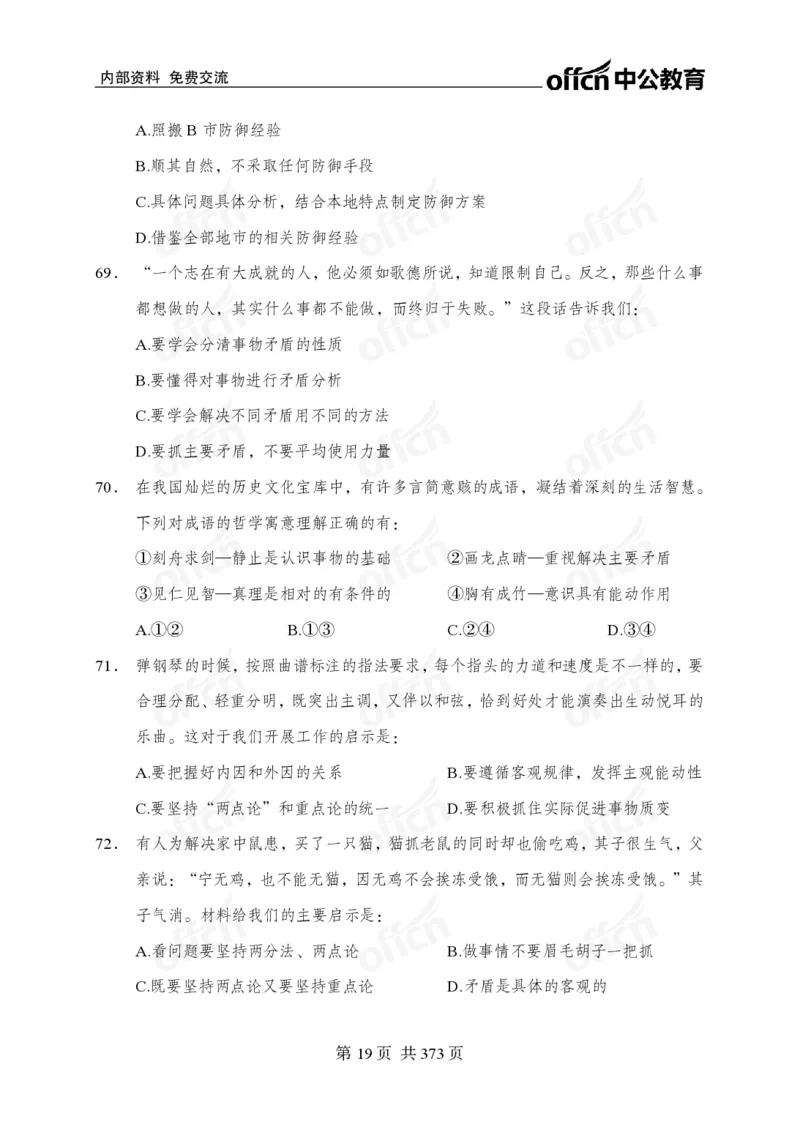 子题合集_2026考公资料_（11）小黑（离职去上岸村了）_公基时政政治理论小黑合集（2024+2025）_2026年国省考小黑政治理论+常识判断系统班_[00]讲义资料