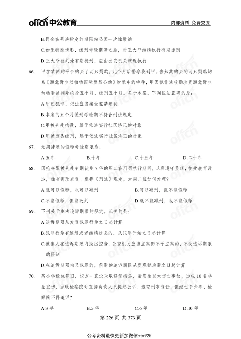 子题合集_2026考公资料_（11）小黑（离职去上岸村了）_公基时政政治理论小黑合集（2024+2025）_2026年国省考小黑政治理论+常识判断系统班_[00]讲义资料