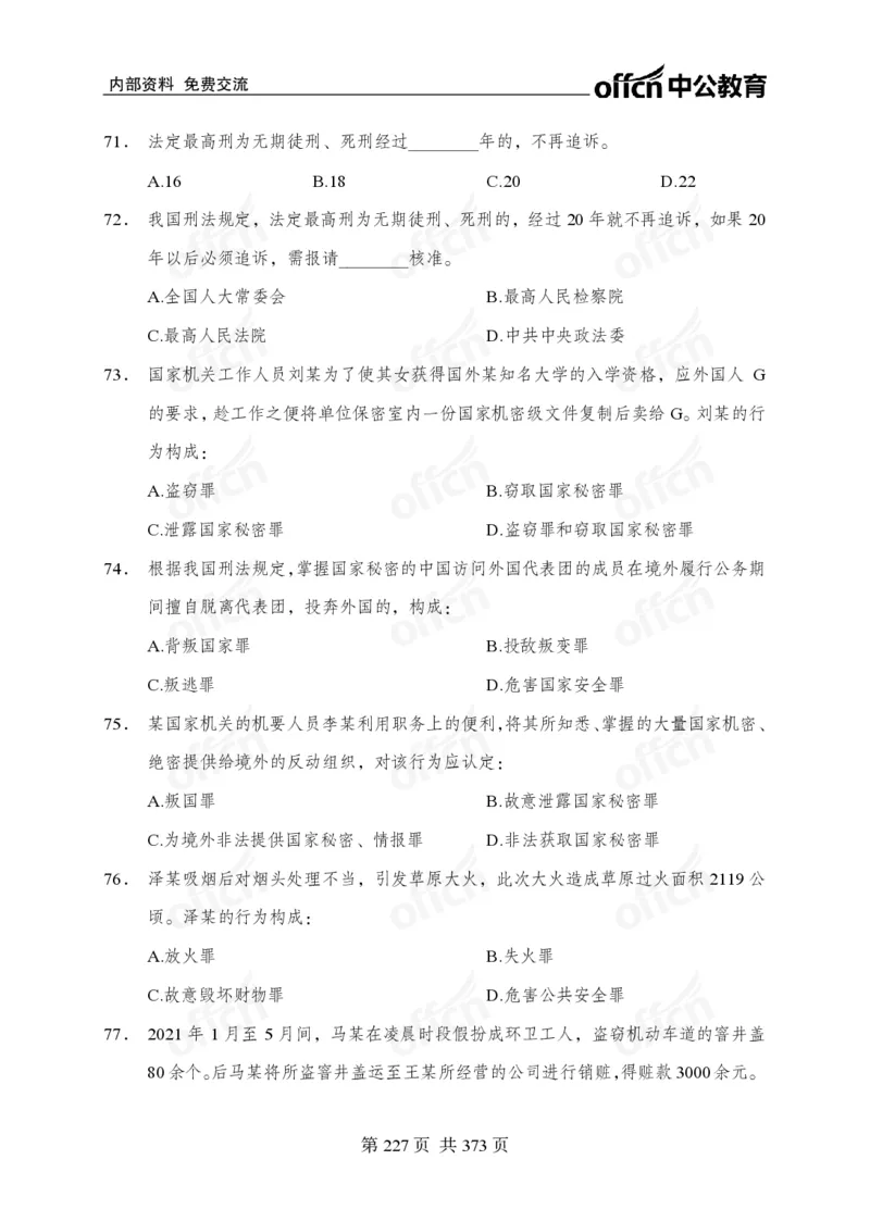 子题合集_2026考公资料_（11）小黑（离职去上岸村了）_公基时政政治理论小黑合集（2024+2025）_2026年国省考小黑政治理论+常识判断系统班_[00]讲义资料