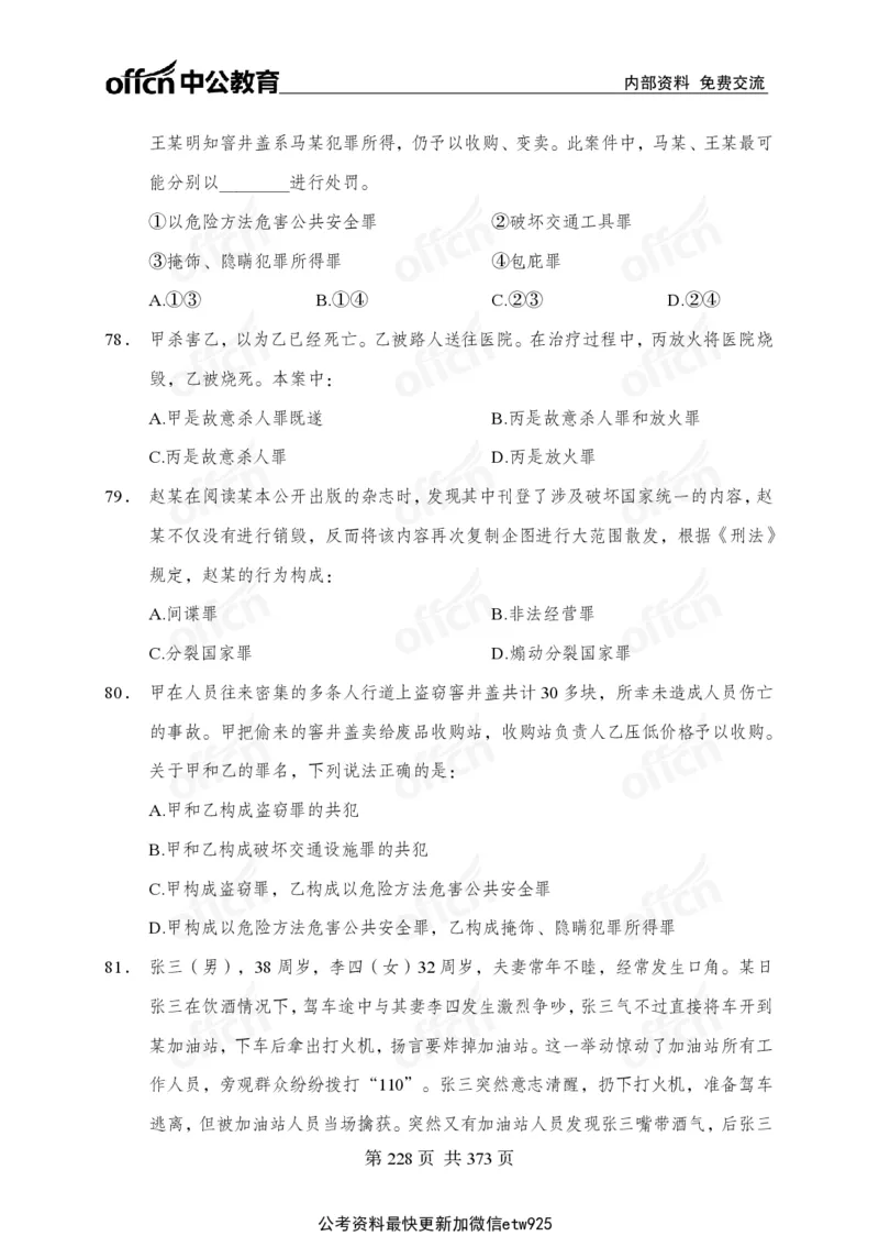 子题合集_2026考公资料_（11）小黑（离职去上岸村了）_公基时政政治理论小黑合集（2024+2025）_2026年国省考小黑政治理论+常识判断系统班_[00]讲义资料
