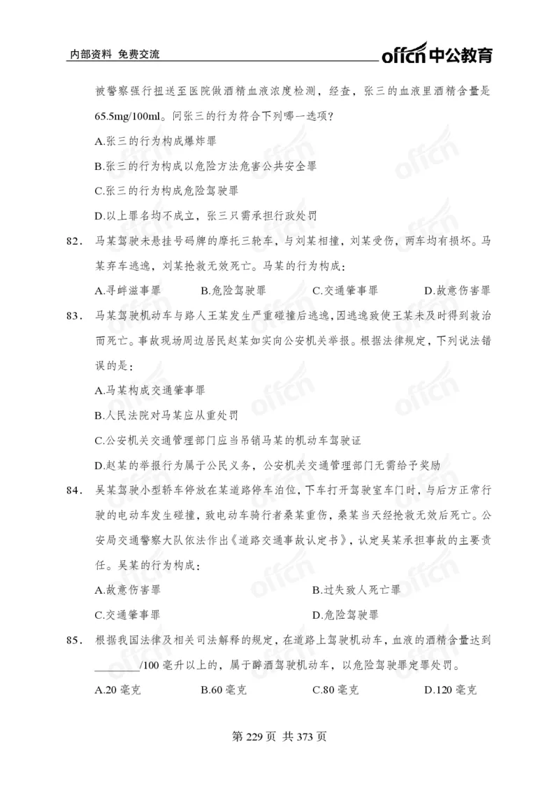 子题合集_2026考公资料_（11）小黑（离职去上岸村了）_公基时政政治理论小黑合集（2024+2025）_2026年国省考小黑政治理论+常识判断系统班_[00]讲义资料