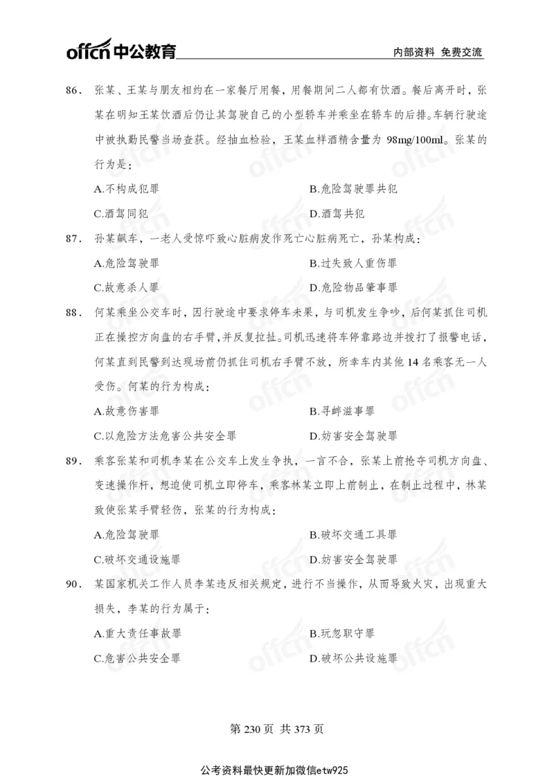 子题合集_2026考公资料_（11）小黑（离职去上岸村了）_公基时政政治理论小黑合集（2024+2025）_2026年国省考小黑政治理论+常识判断系统班_[00]讲义资料