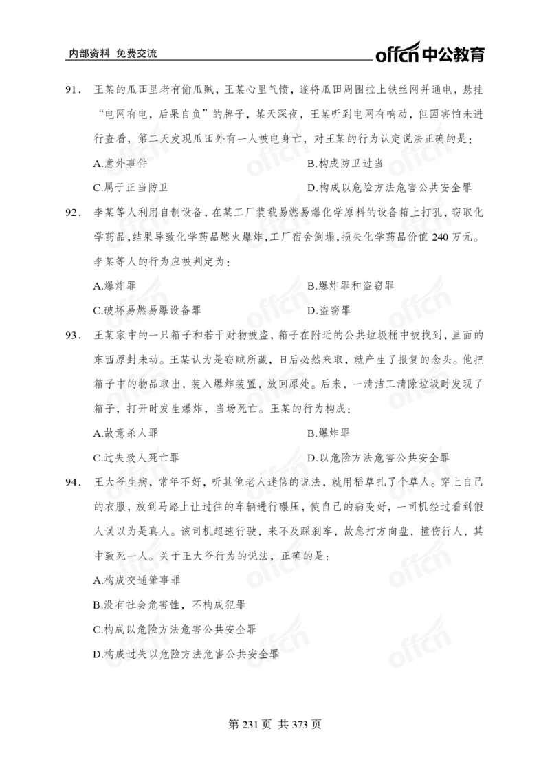 子题合集_2026考公资料_（11）小黑（离职去上岸村了）_公基时政政治理论小黑合集（2024+2025）_2026年国省考小黑政治理论+常识判断系统班_[00]讲义资料