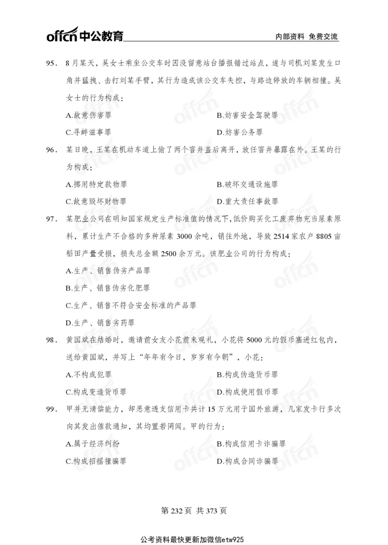 子题合集_2026考公资料_（11）小黑（离职去上岸村了）_公基时政政治理论小黑合集（2024+2025）_2026年国省考小黑政治理论+常识判断系统班_[00]讲义资料