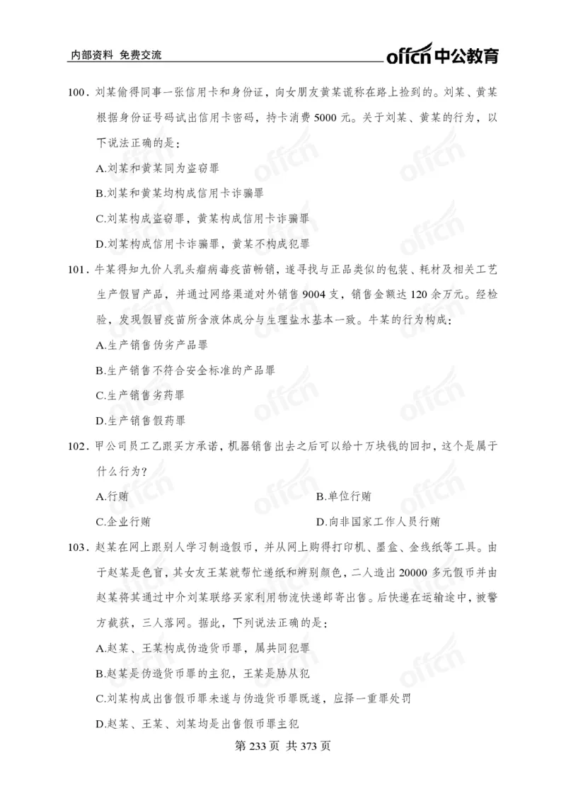 子题合集_2026考公资料_（11）小黑（离职去上岸村了）_公基时政政治理论小黑合集（2024+2025）_2026年国省考小黑政治理论+常识判断系统班_[00]讲义资料