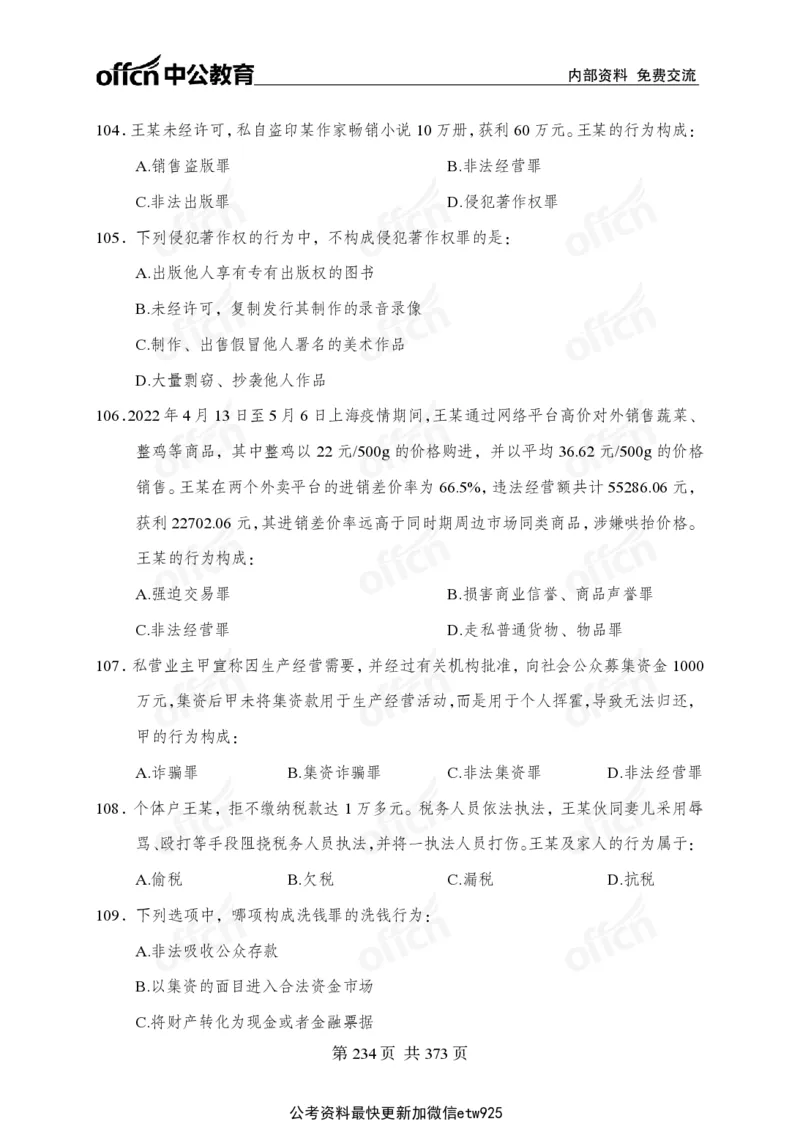 子题合集_2026考公资料_（11）小黑（离职去上岸村了）_公基时政政治理论小黑合集（2024+2025）_2026年国省考小黑政治理论+常识判断系统班_[00]讲义资料