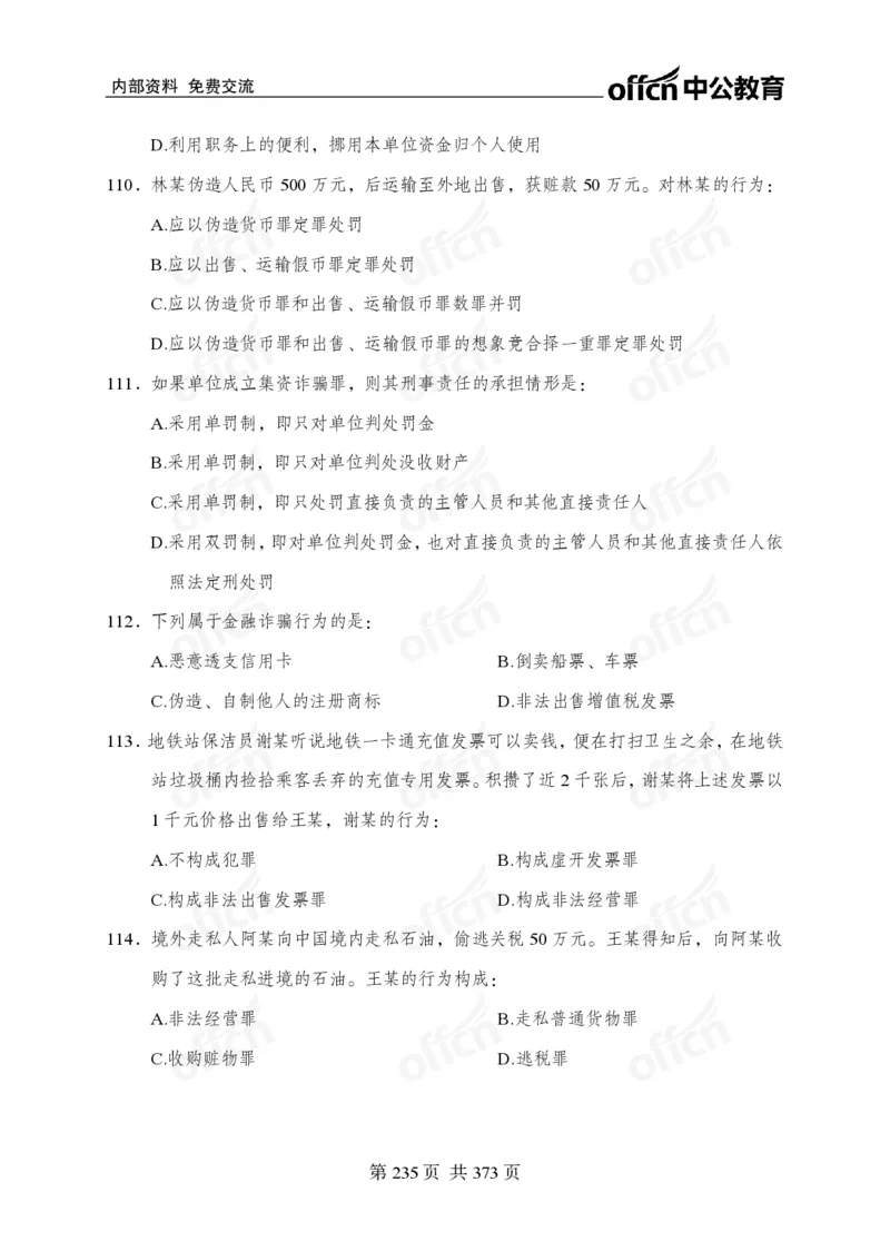 子题合集_2026考公资料_（11）小黑（离职去上岸村了）_公基时政政治理论小黑合集（2024+2025）_2026年国省考小黑政治理论+常识判断系统班_[00]讲义资料
