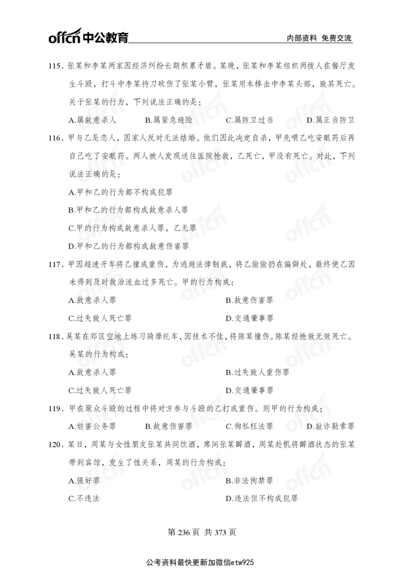 子题合集_2026考公资料_（11）小黑（离职去上岸村了）_公基时政政治理论小黑合集（2024+2025）_2026年国省考小黑政治理论+常识判断系统班_[00]讲义资料
