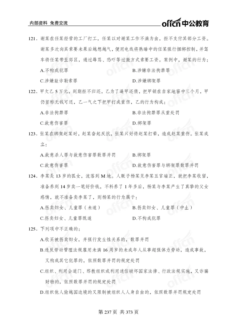 子题合集_2026考公资料_（11）小黑（离职去上岸村了）_公基时政政治理论小黑合集（2024+2025）_2026年国省考小黑政治理论+常识判断系统班_[00]讲义资料