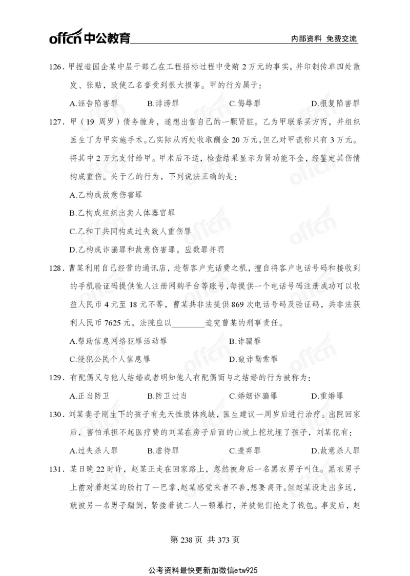 子题合集_2026考公资料_（11）小黑（离职去上岸村了）_公基时政政治理论小黑合集（2024+2025）_2026年国省考小黑政治理论+常识判断系统班_[00]讲义资料