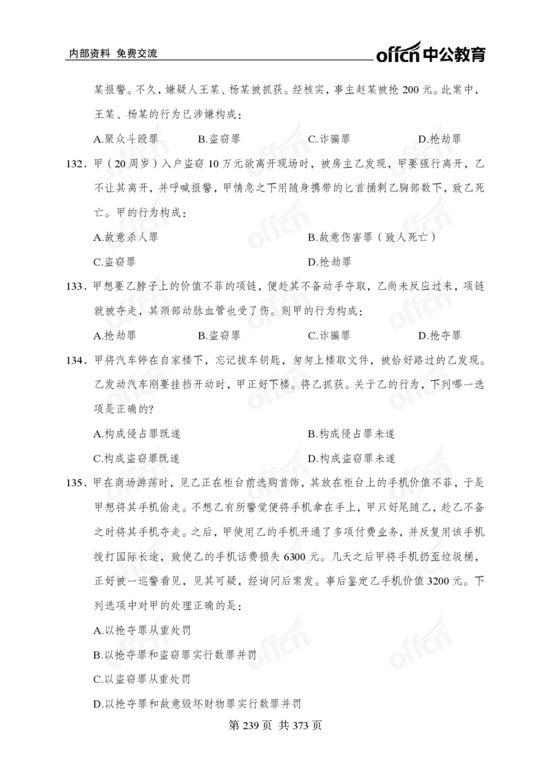 子题合集_2026考公资料_（11）小黑（离职去上岸村了）_公基时政政治理论小黑合集（2024+2025）_2026年国省考小黑政治理论+常识判断系统班_[00]讲义资料