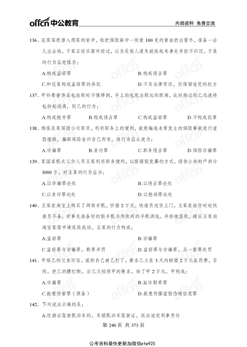子题合集_2026考公资料_（11）小黑（离职去上岸村了）_公基时政政治理论小黑合集（2024+2025）_2026年国省考小黑政治理论+常识判断系统班_[00]讲义资料