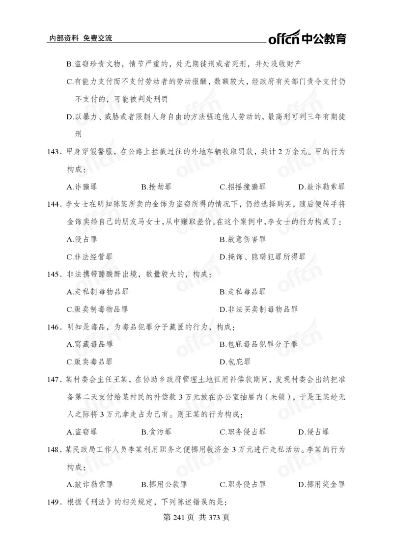 子题合集_2026考公资料_（11）小黑（离职去上岸村了）_公基时政政治理论小黑合集（2024+2025）_2026年国省考小黑政治理论+常识判断系统班_[00]讲义资料