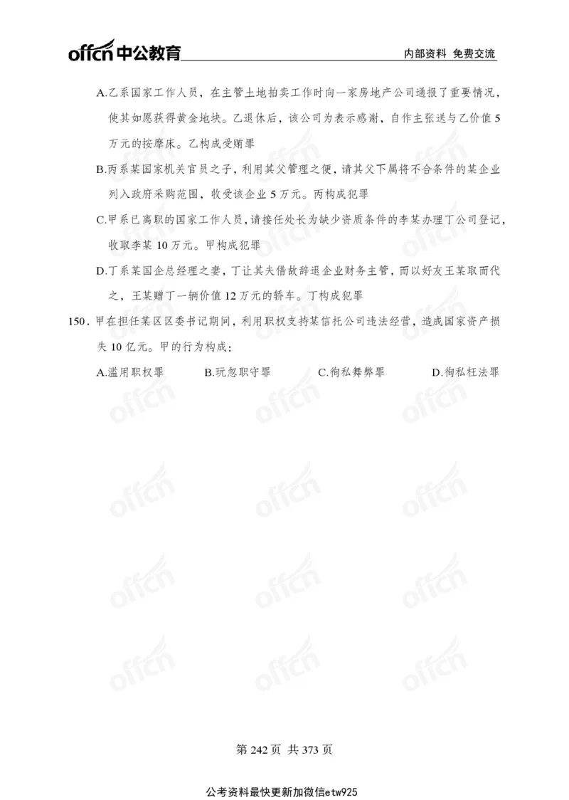 子题合集_2026考公资料_（11）小黑（离职去上岸村了）_公基时政政治理论小黑合集（2024+2025）_2026年国省考小黑政治理论+常识判断系统班_[00]讲义资料