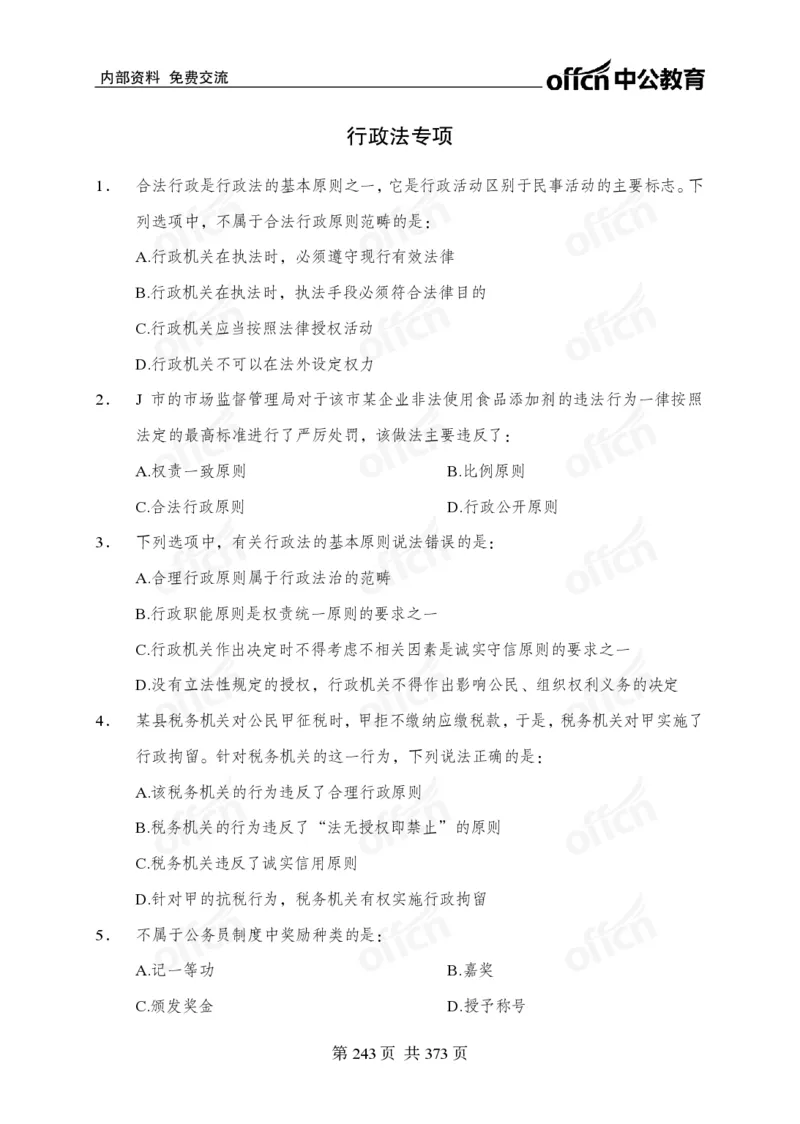 子题合集_2026考公资料_（11）小黑（离职去上岸村了）_公基时政政治理论小黑合集（2024+2025）_2026年国省考小黑政治理论+常识判断系统班_[00]讲义资料
