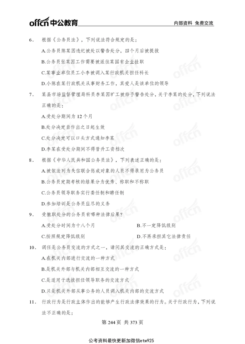 子题合集_2026考公资料_（11）小黑（离职去上岸村了）_公基时政政治理论小黑合集（2024+2025）_2026年国省考小黑政治理论+常识判断系统班_[00]讲义资料