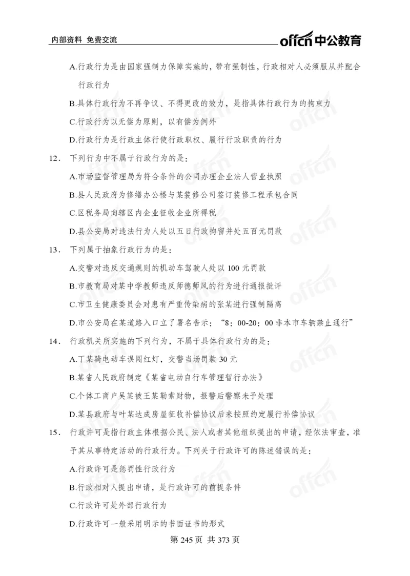 子题合集_2026考公资料_（11）小黑（离职去上岸村了）_公基时政政治理论小黑合集（2024+2025）_2026年国省考小黑政治理论+常识判断系统班_[00]讲义资料
