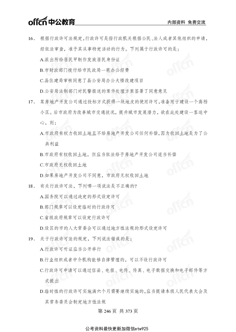 子题合集_2026考公资料_（11）小黑（离职去上岸村了）_公基时政政治理论小黑合集（2024+2025）_2026年国省考小黑政治理论+常识判断系统班_[00]讲义资料