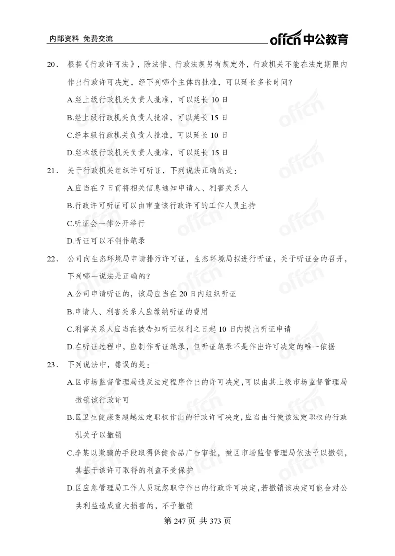 子题合集_2026考公资料_（11）小黑（离职去上岸村了）_公基时政政治理论小黑合集（2024+2025）_2026年国省考小黑政治理论+常识判断系统班_[00]讲义资料
