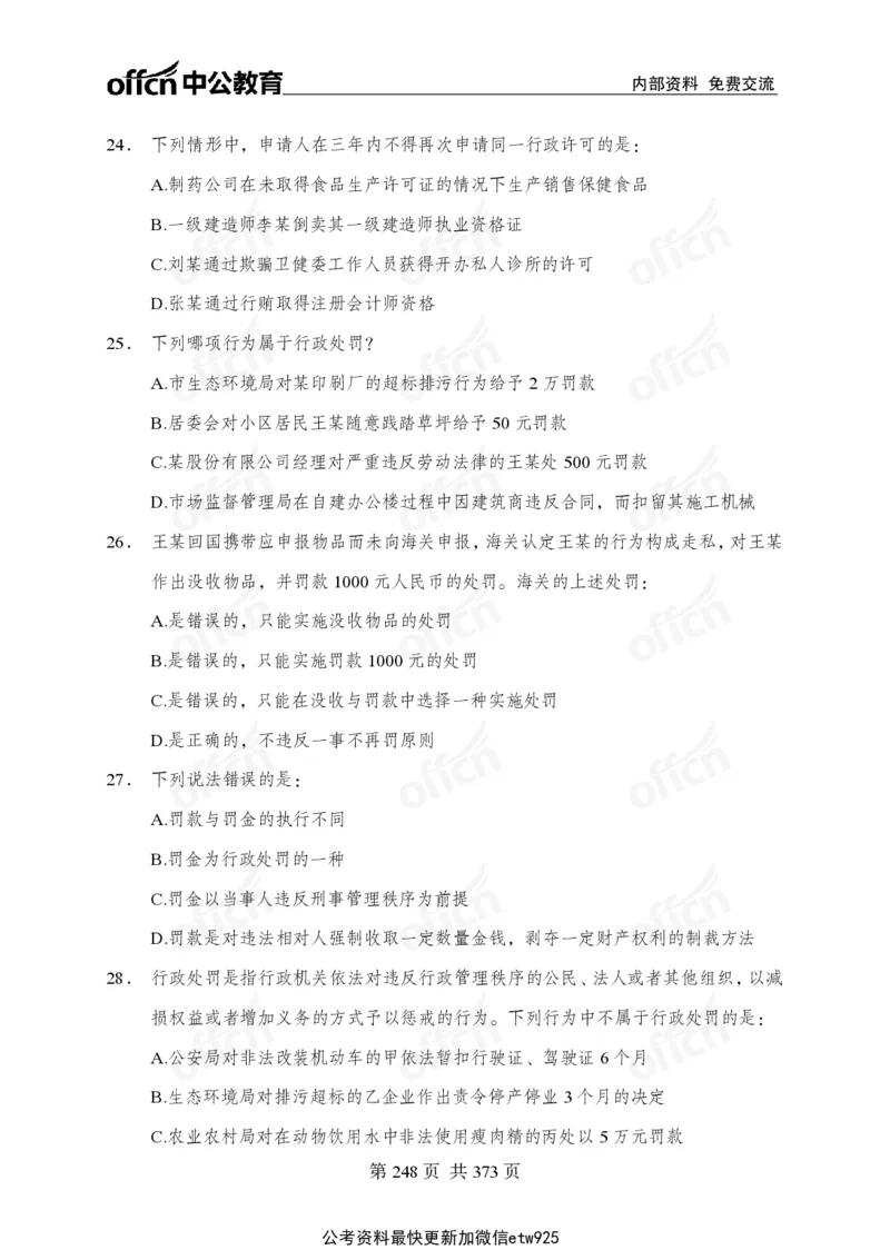 子题合集_2026考公资料_（11）小黑（离职去上岸村了）_公基时政政治理论小黑合集（2024+2025）_2026年国省考小黑政治理论+常识判断系统班_[00]讲义资料