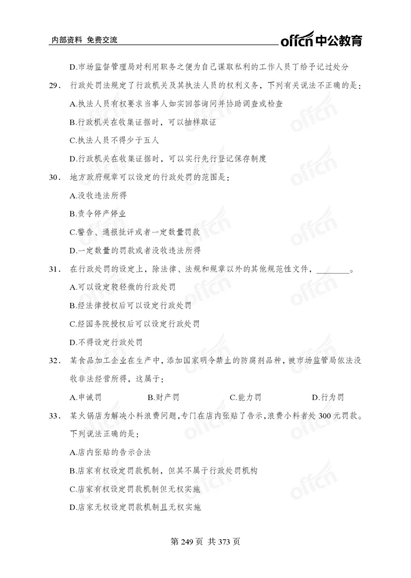 子题合集_2026考公资料_（11）小黑（离职去上岸村了）_公基时政政治理论小黑合集（2024+2025）_2026年国省考小黑政治理论+常识判断系统班_[00]讲义资料