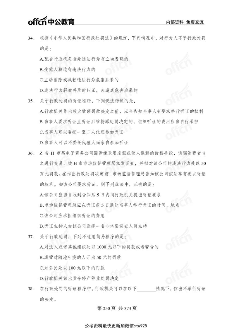 子题合集_2026考公资料_（11）小黑（离职去上岸村了）_公基时政政治理论小黑合集（2024+2025）_2026年国省考小黑政治理论+常识判断系统班_[00]讲义资料