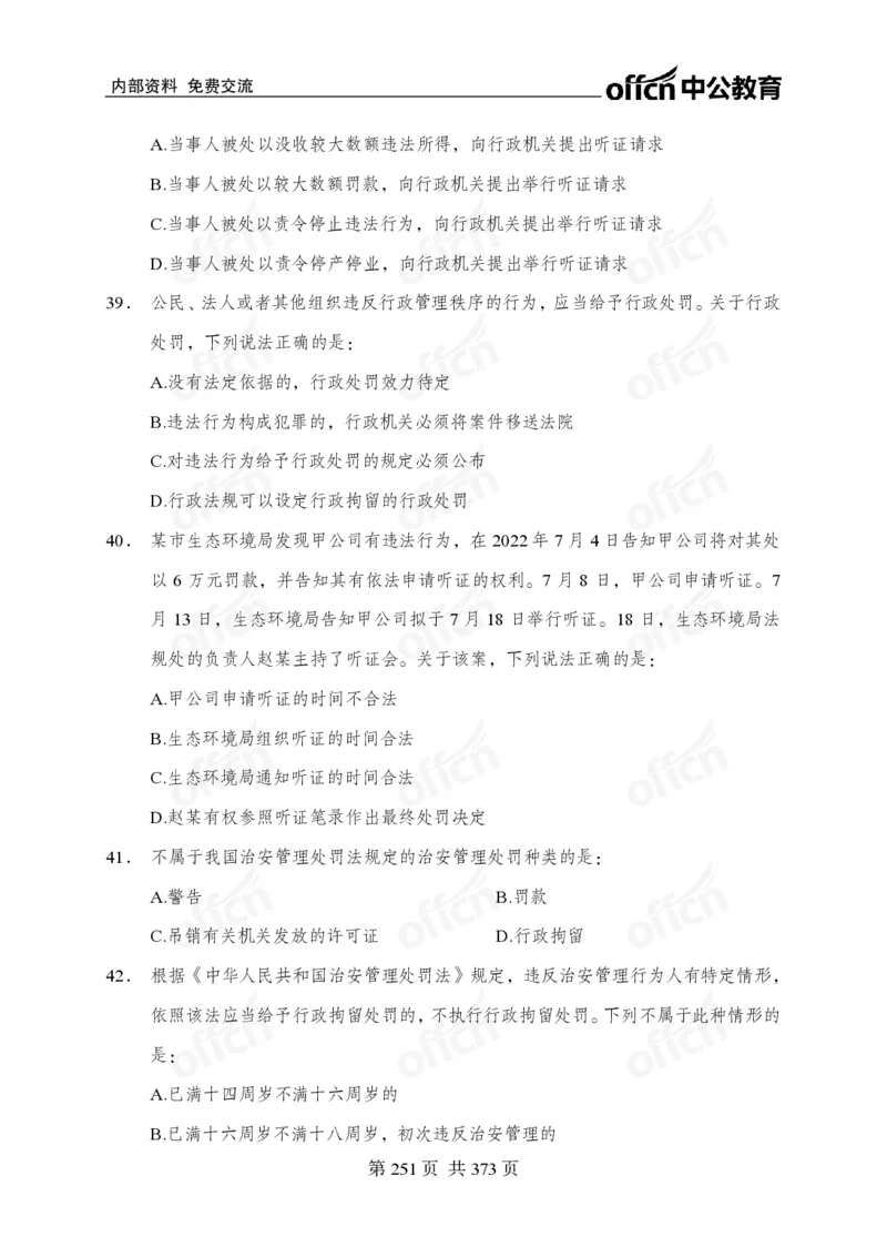 子题合集_2026考公资料_（11）小黑（离职去上岸村了）_公基时政政治理论小黑合集（2024+2025）_2026年国省考小黑政治理论+常识判断系统班_[00]讲义资料