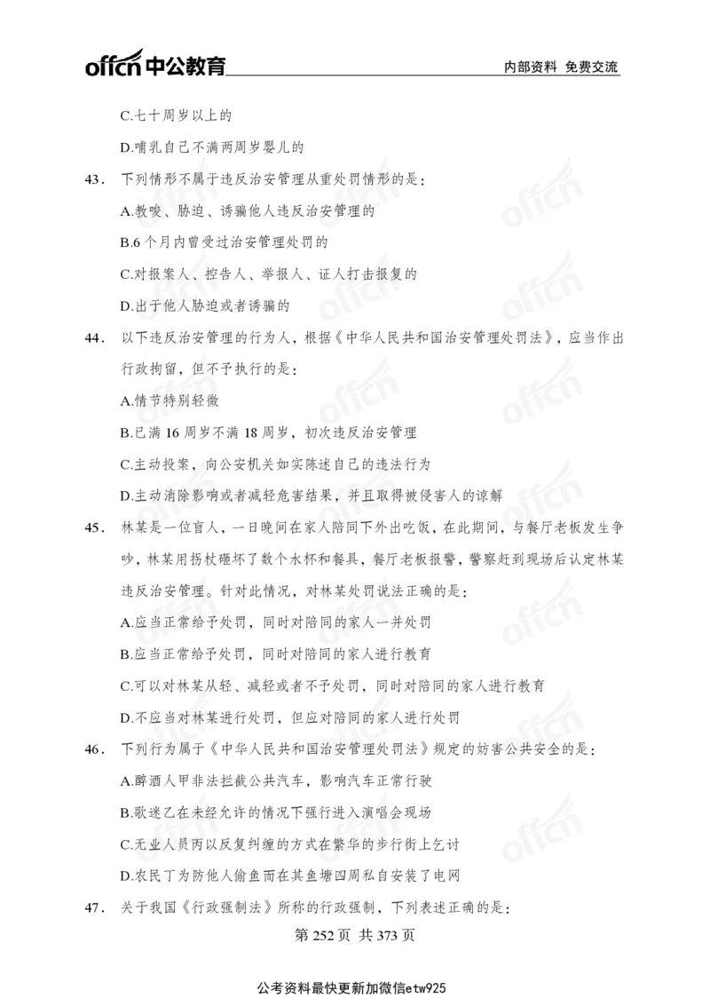 子题合集_2026考公资料_（11）小黑（离职去上岸村了）_公基时政政治理论小黑合集（2024+2025）_2026年国省考小黑政治理论+常识判断系统班_[00]讲义资料