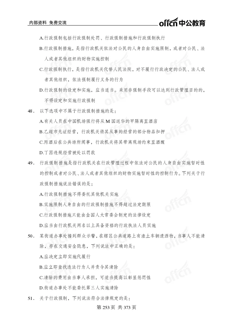 子题合集_2026考公资料_（11）小黑（离职去上岸村了）_公基时政政治理论小黑合集（2024+2025）_2026年国省考小黑政治理论+常识判断系统班_[00]讲义资料