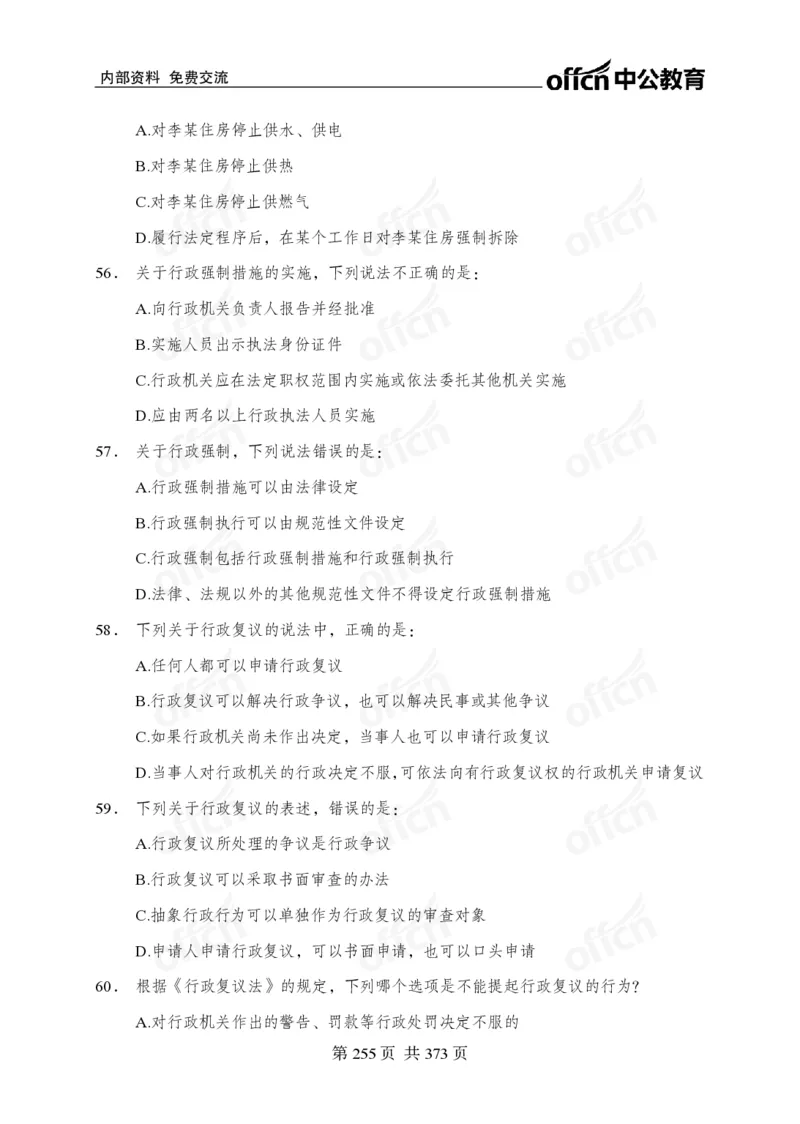 子题合集_2026考公资料_（11）小黑（离职去上岸村了）_公基时政政治理论小黑合集（2024+2025）_2026年国省考小黑政治理论+常识判断系统班_[00]讲义资料