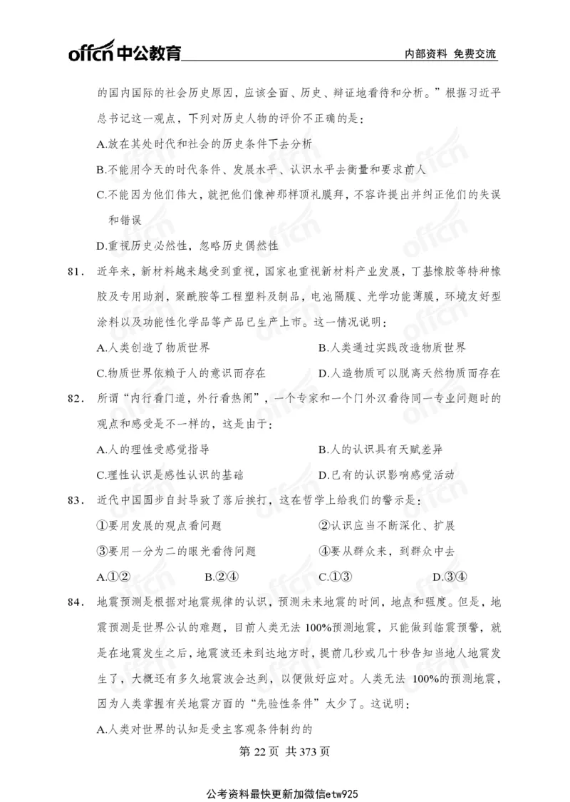 子题合集_2026考公资料_（11）小黑（离职去上岸村了）_公基时政政治理论小黑合集（2024+2025）_2026年国省考小黑政治理论+常识判断系统班_[00]讲义资料