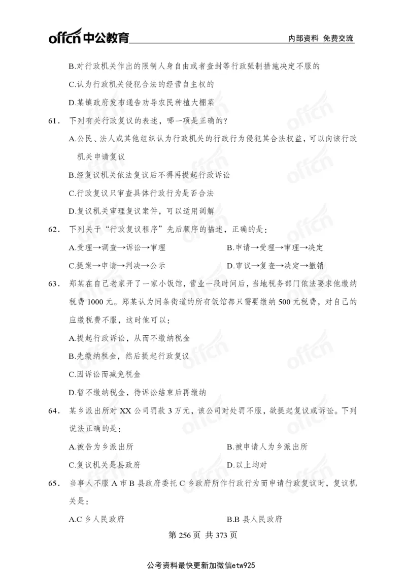 子题合集_2026考公资料_（11）小黑（离职去上岸村了）_公基时政政治理论小黑合集（2024+2025）_2026年国省考小黑政治理论+常识判断系统班_[00]讲义资料