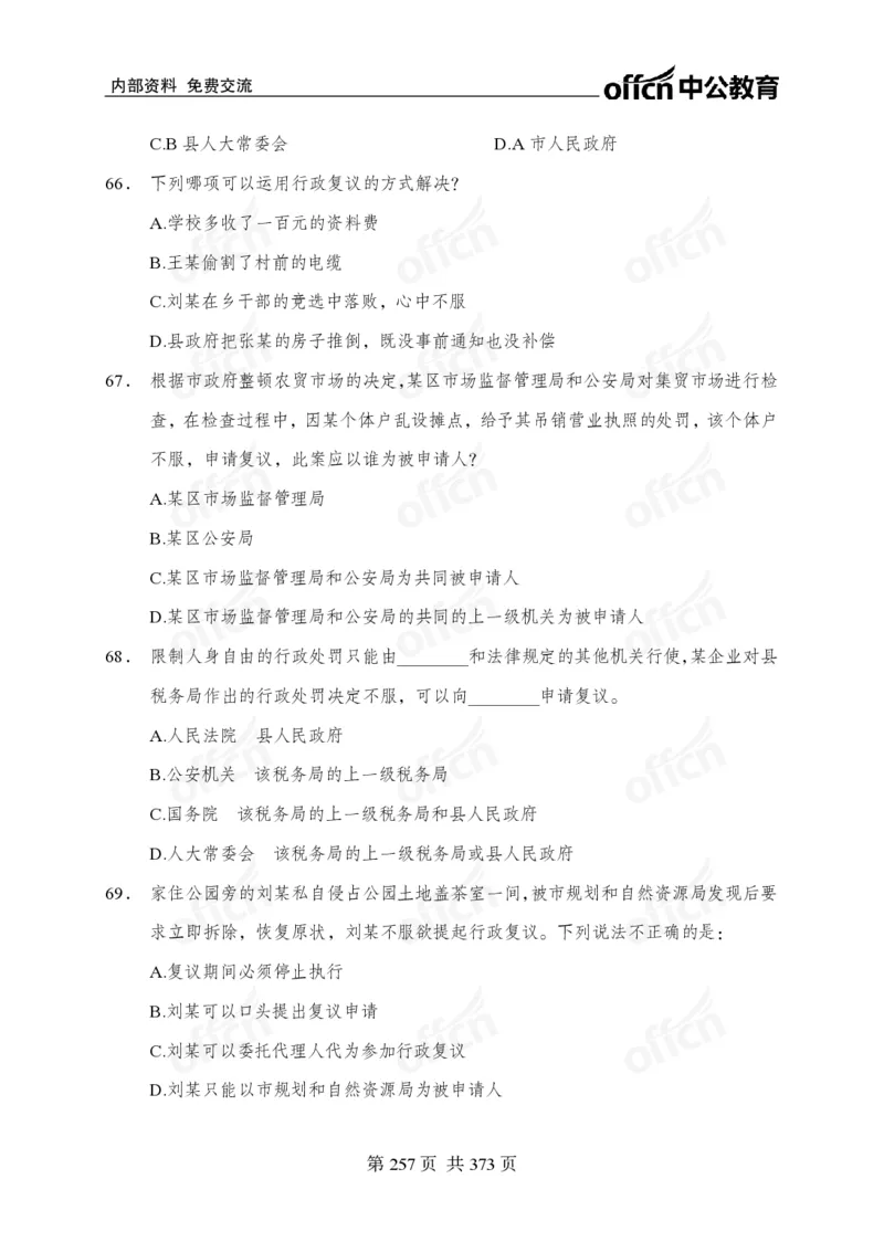 子题合集_2026考公资料_（11）小黑（离职去上岸村了）_公基时政政治理论小黑合集（2024+2025）_2026年国省考小黑政治理论+常识判断系统班_[00]讲义资料