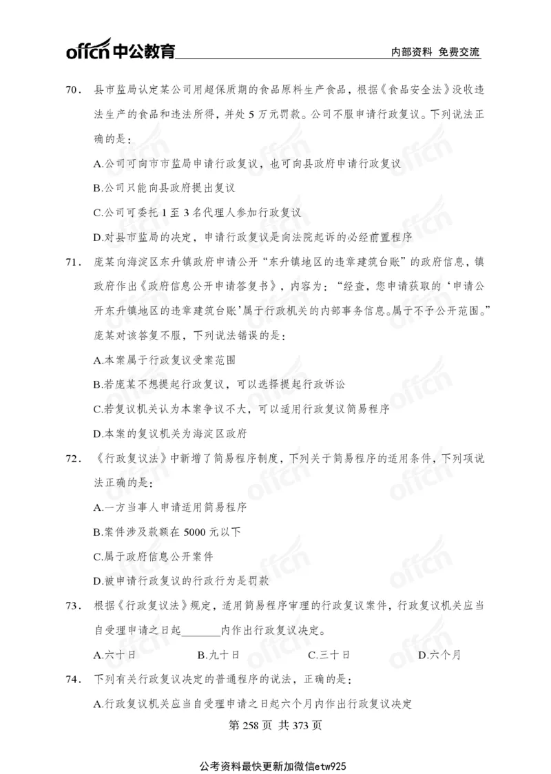 子题合集_2026考公资料_（11）小黑（离职去上岸村了）_公基时政政治理论小黑合集（2024+2025）_2026年国省考小黑政治理论+常识判断系统班_[00]讲义资料