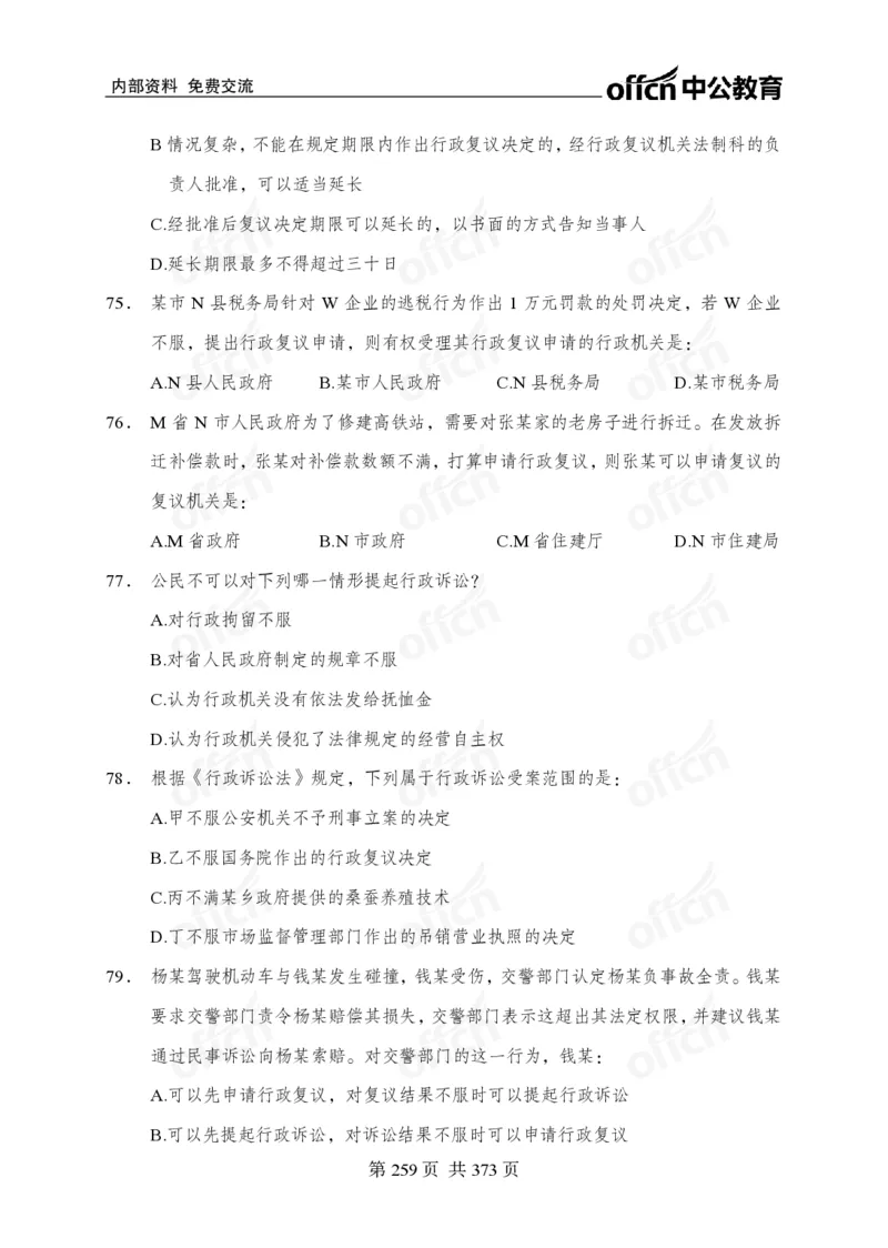 子题合集_2026考公资料_（11）小黑（离职去上岸村了）_公基时政政治理论小黑合集（2024+2025）_2026年国省考小黑政治理论+常识判断系统班_[00]讲义资料