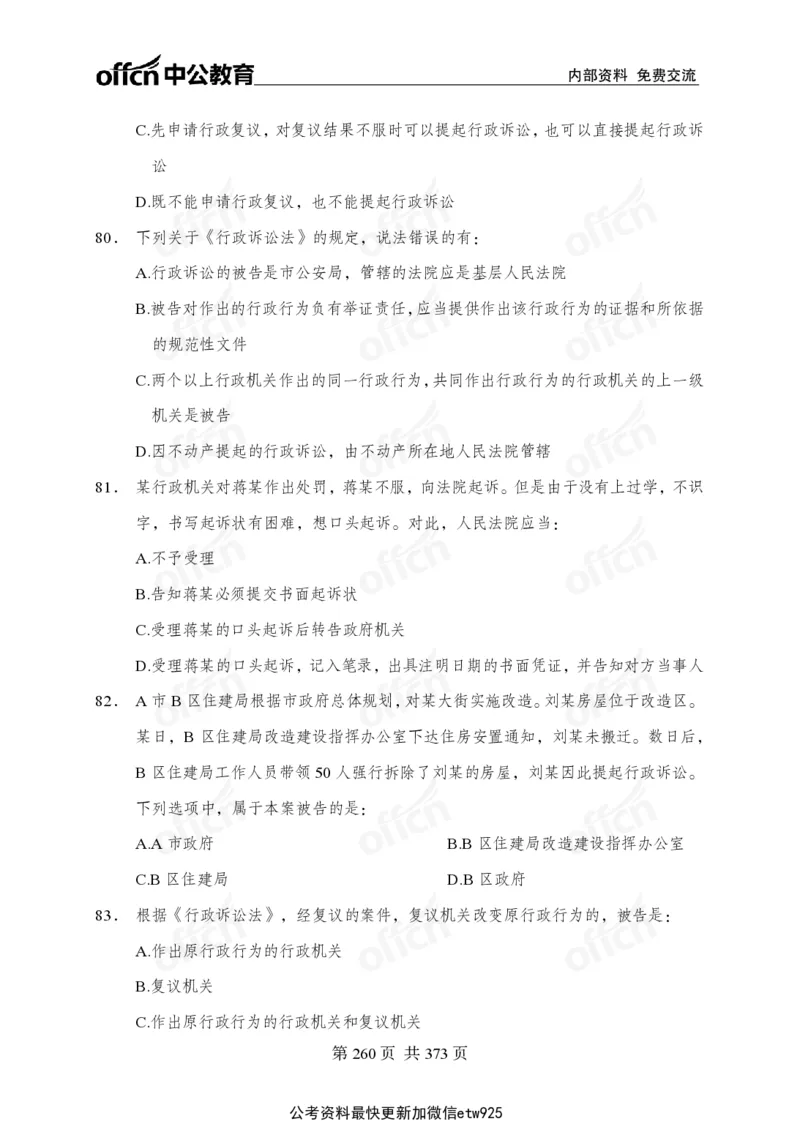 子题合集_2026考公资料_（11）小黑（离职去上岸村了）_公基时政政治理论小黑合集（2024+2025）_2026年国省考小黑政治理论+常识判断系统班_[00]讲义资料