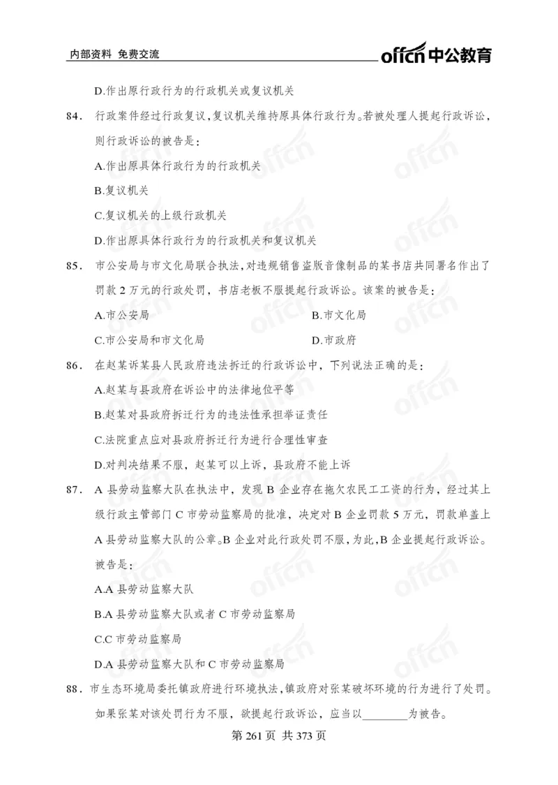 子题合集_2026考公资料_（11）小黑（离职去上岸村了）_公基时政政治理论小黑合集（2024+2025）_2026年国省考小黑政治理论+常识判断系统班_[00]讲义资料