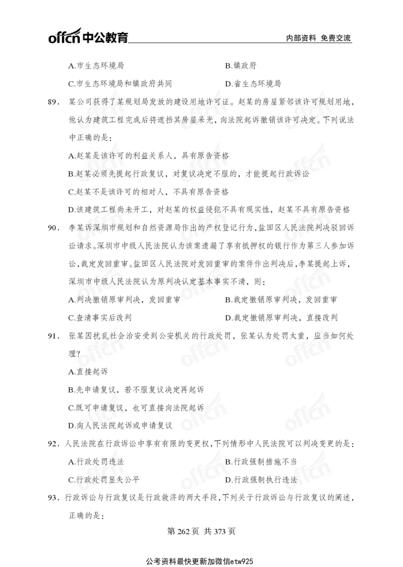 子题合集_2026考公资料_（11）小黑（离职去上岸村了）_公基时政政治理论小黑合集（2024+2025）_2026年国省考小黑政治理论+常识判断系统班_[00]讲义资料