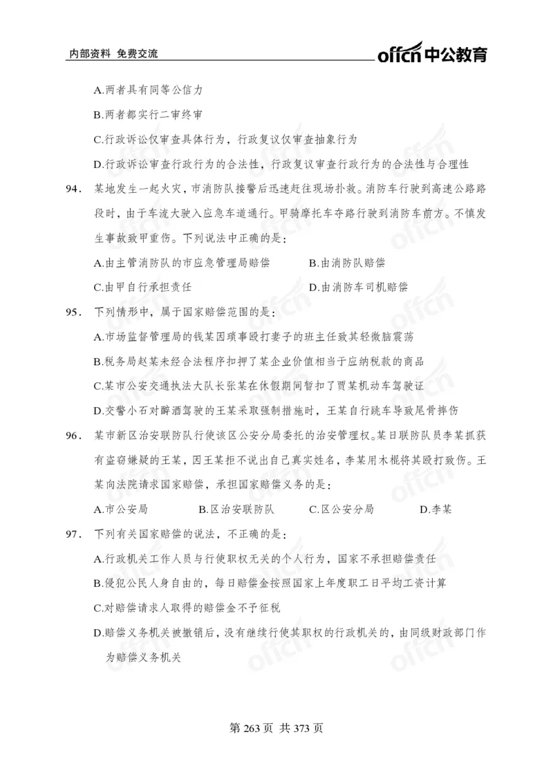 子题合集_2026考公资料_（11）小黑（离职去上岸村了）_公基时政政治理论小黑合集（2024+2025）_2026年国省考小黑政治理论+常识判断系统班_[00]讲义资料