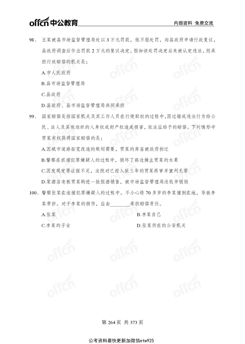 子题合集_2026考公资料_（11）小黑（离职去上岸村了）_公基时政政治理论小黑合集（2024+2025）_2026年国省考小黑政治理论+常识判断系统班_[00]讲义资料