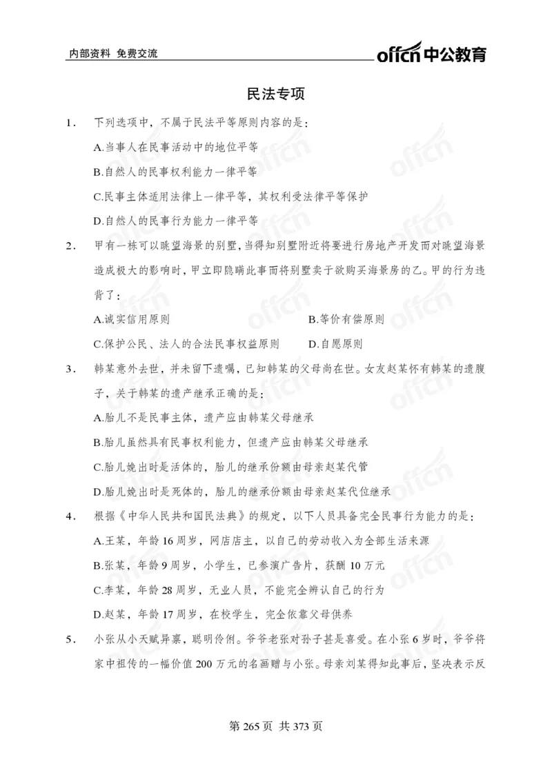 子题合集_2026考公资料_（11）小黑（离职去上岸村了）_公基时政政治理论小黑合集（2024+2025）_2026年国省考小黑政治理论+常识判断系统班_[00]讲义资料